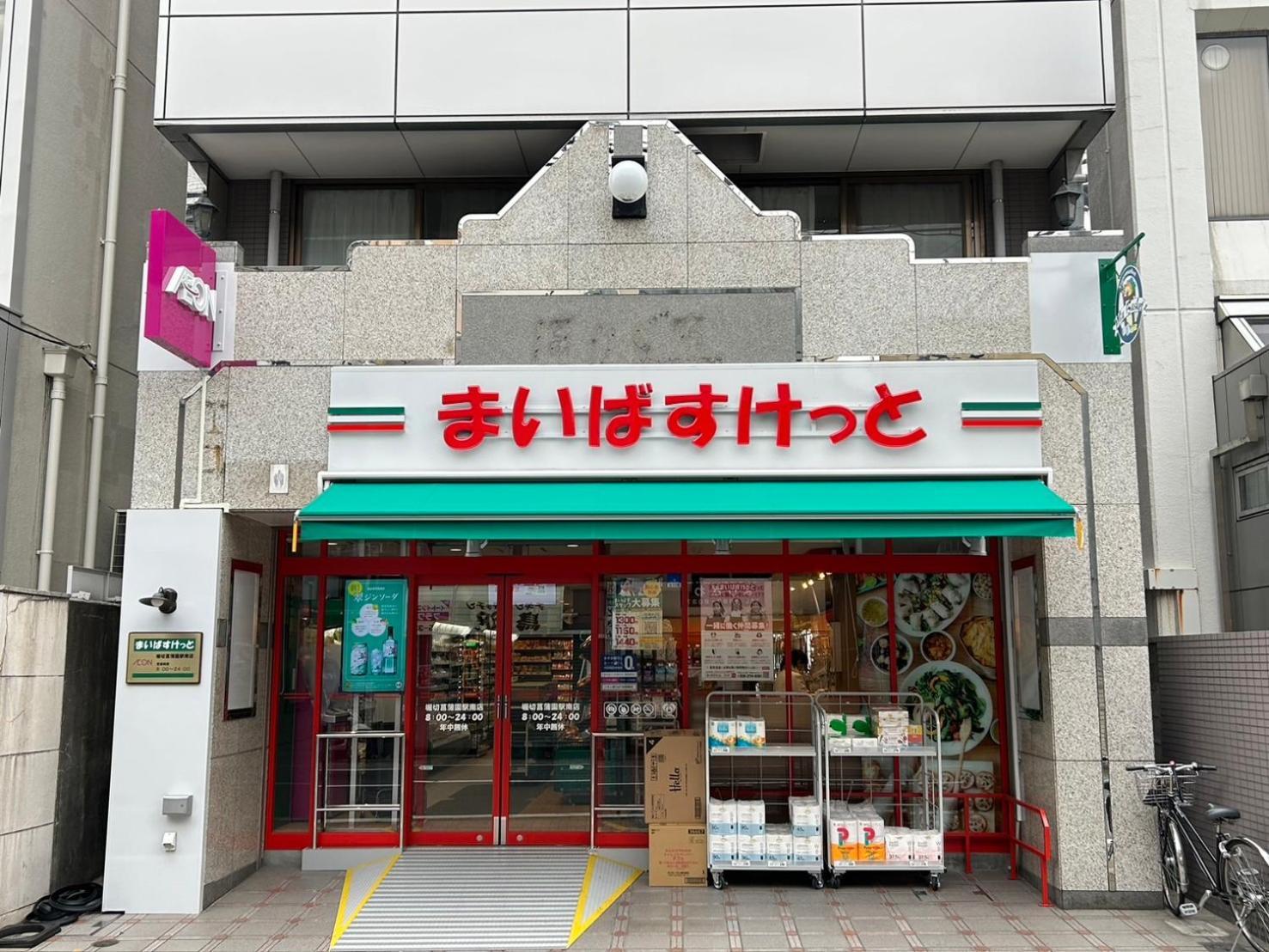 Harmonia東京堀切 10名定員90平米の広いcondominium Токио Экстерьер фото